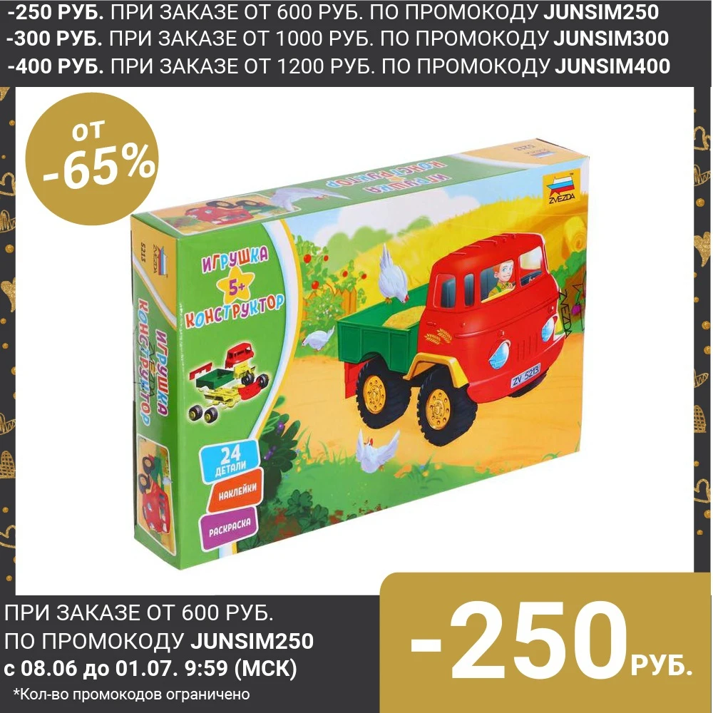 Сборная модель Детский грузовик|Наборы для сборки моделей| |