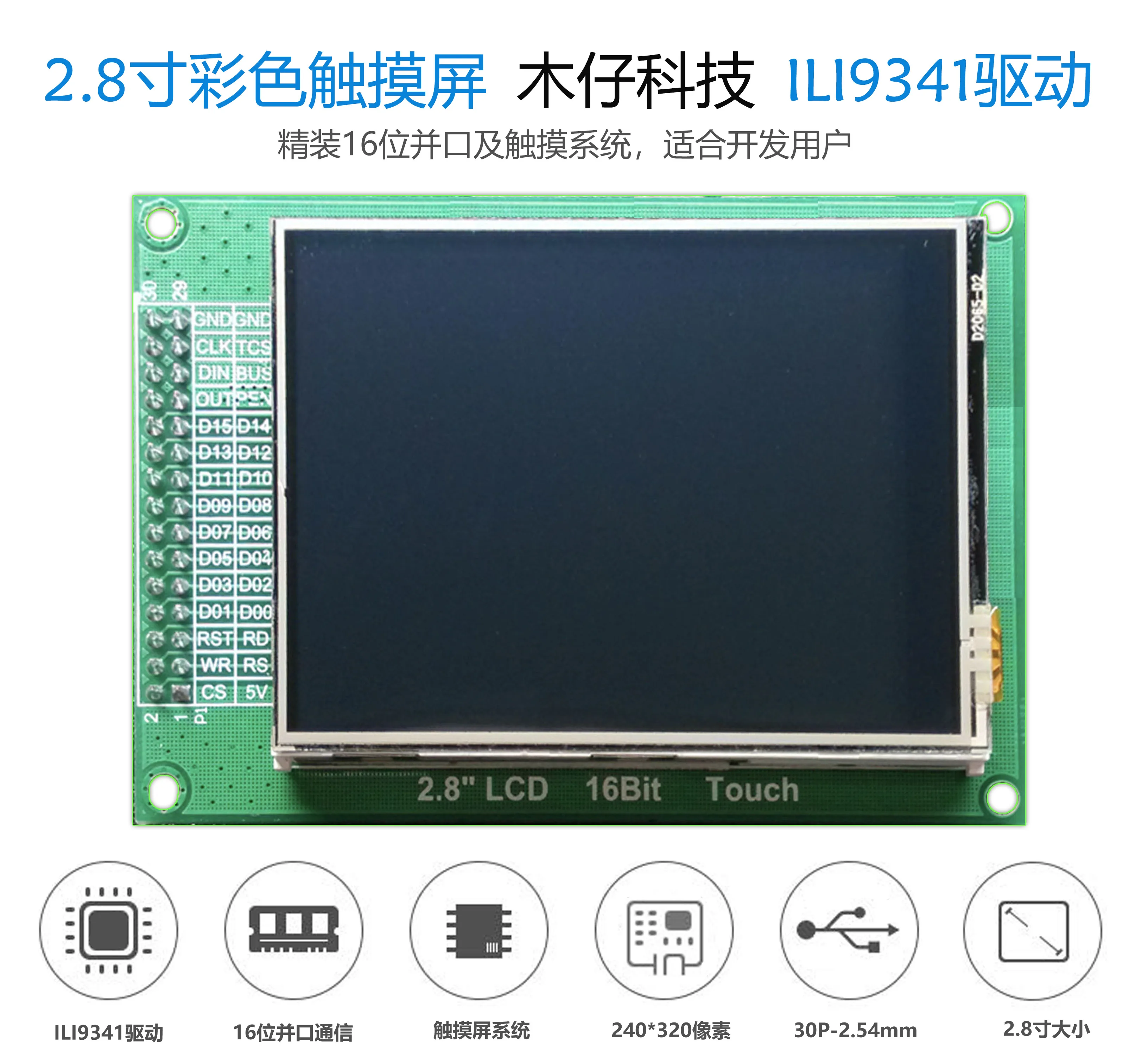 3,5-дюймовый TFT LCD с сенсорным бесплатным Shanzhai icon 240x320-ili9341 / AVR / 51 / stm32