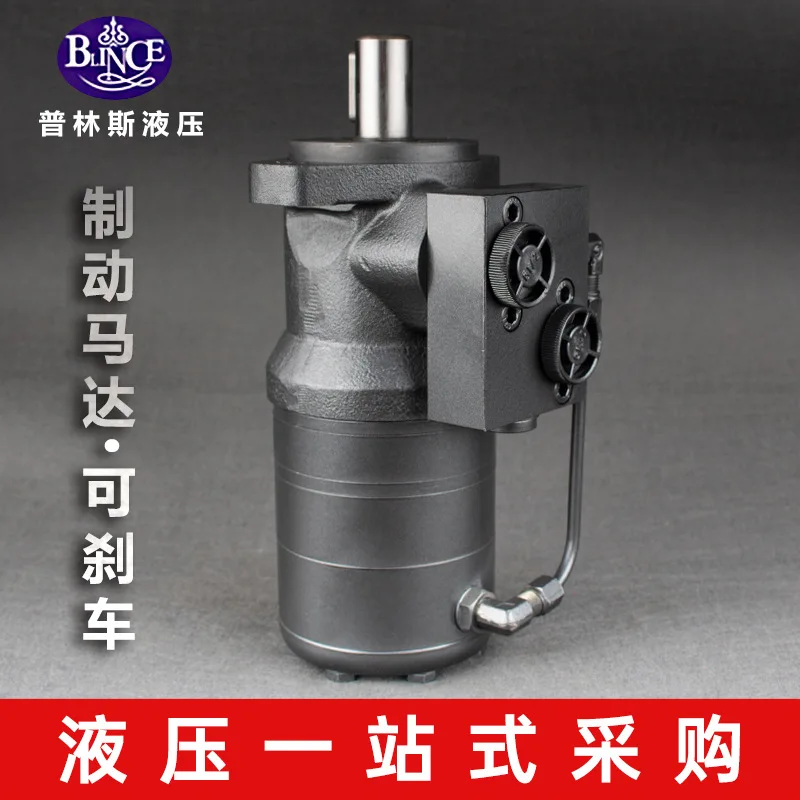 

Hydraulic motor can brake OMR/BMR upgrade type winch crane hoist Prince brake oil motor