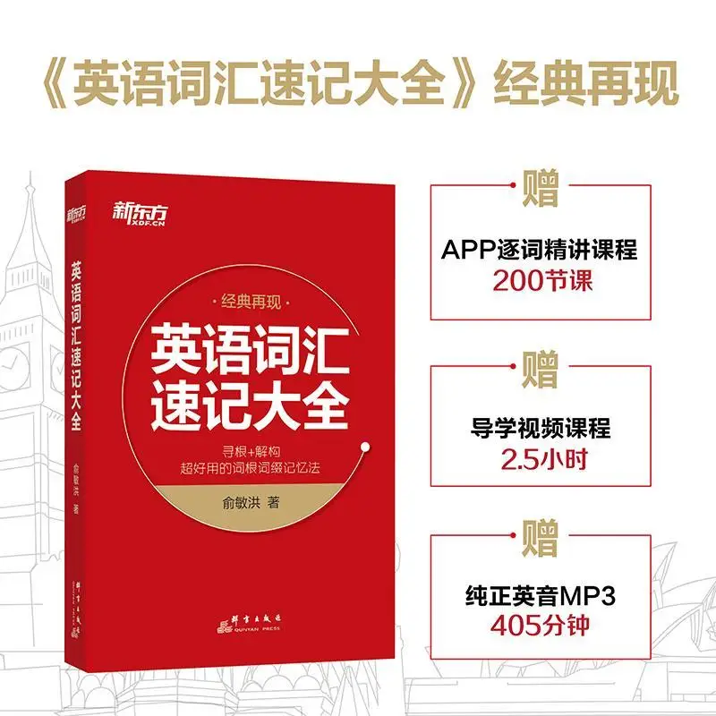 

New Oriental English Vocabulary Root + Affix Memory (enhanced version)(Chinese Edition) (Chinese) Paperback