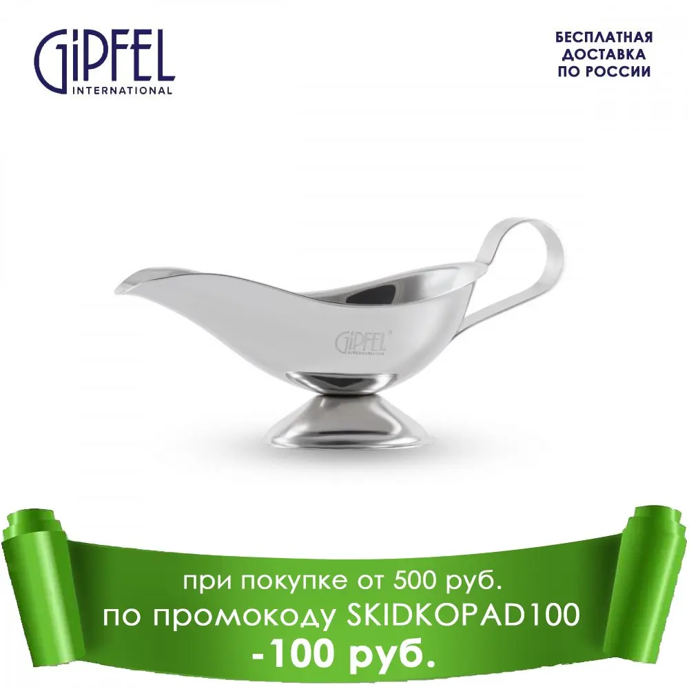 Фото Соусник GIPFEL 6270 120 мл Дом и сад Соусник GIPFEL 6270 120 мл Дом и сад