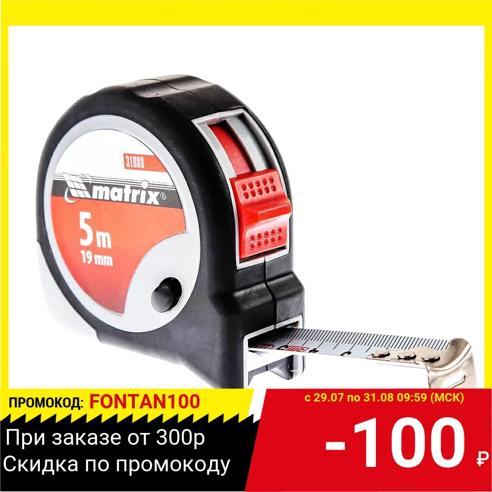 Рулетка MATRIX 31088 continuous fixation 5мх19мм обрезиненный корпус плавная фиксация|Рулетки| |