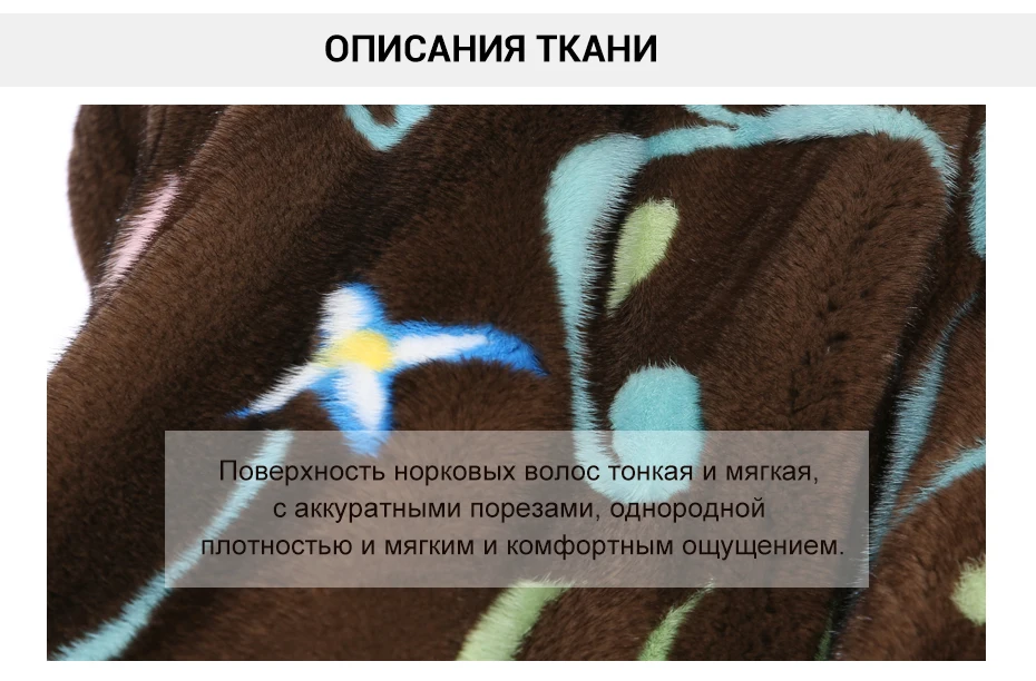 ЗИМНИЙ ДВОРЕЦ Новая зимняя мода Норковая шуба с принтом Длинная импортная корона Уровень натуральная норковая шуба