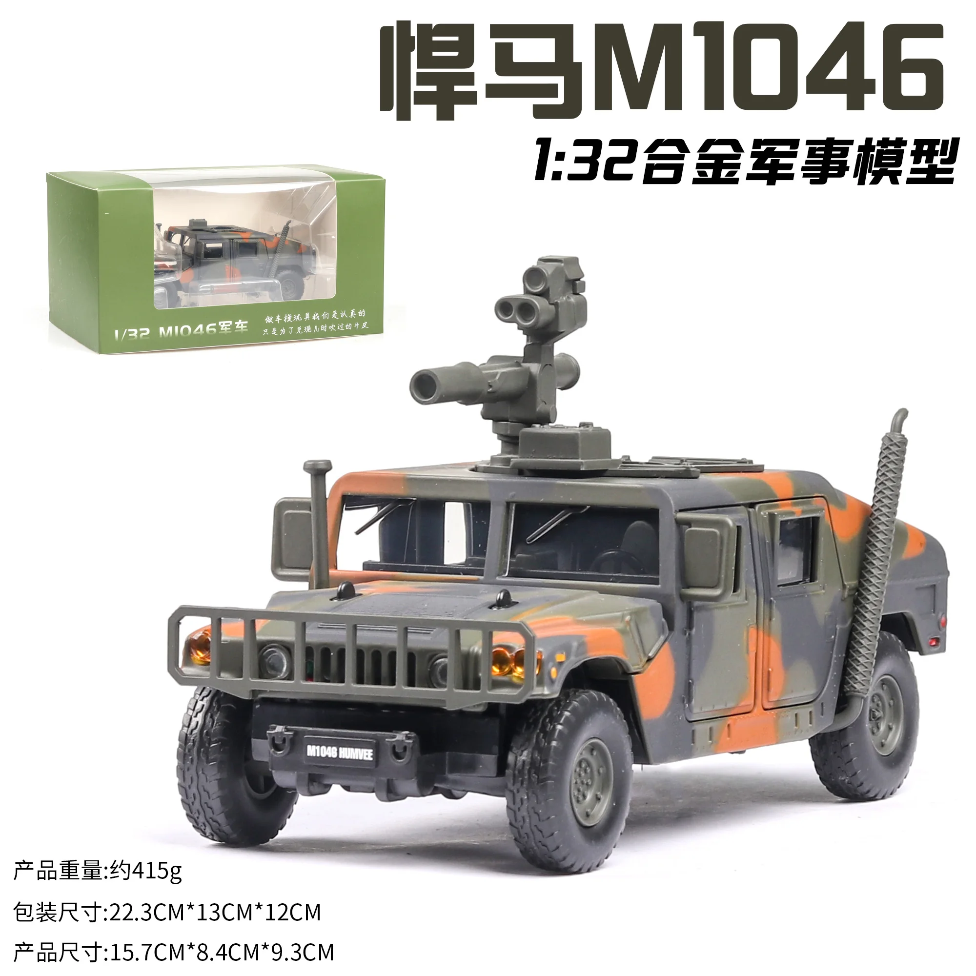C green with box 1:32 Hummer M1046 военный автомобиль модель усовершенствованная, от взрыва, бронетранспортер со звуком светильник сплав игрушечный автомобиль модель литая игрушечная машинка - Цвет: C green with box