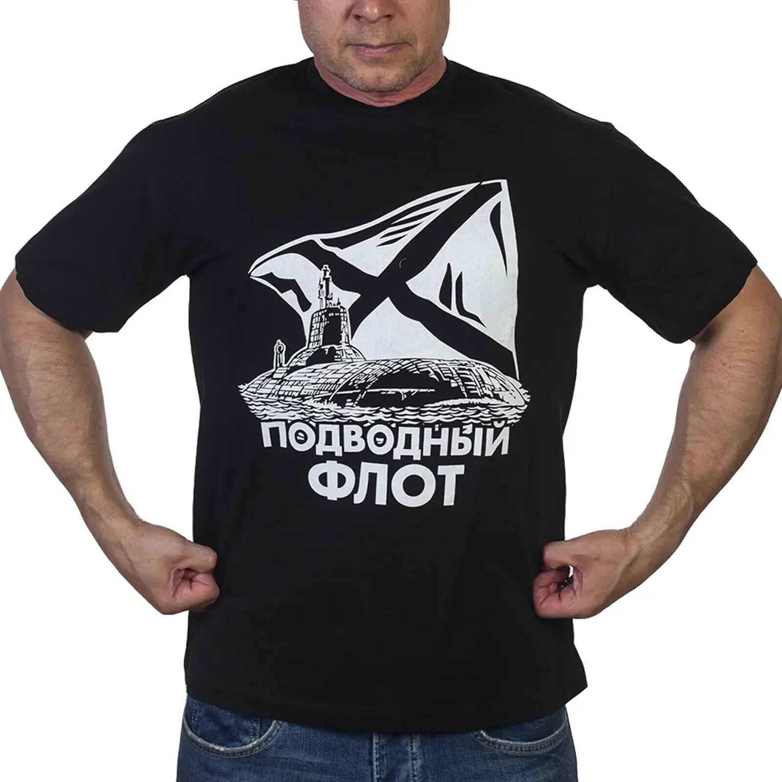 

Футболка мужская с надписью «подводный флот», 100% хлопок