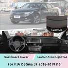 Кожа для KIA Optima JF 2016-2019 K5 крышка приборной панели коврик Светонепроницаемый накладка солнцезащитный козырек приборная панель защита от ультрафиолета ковер