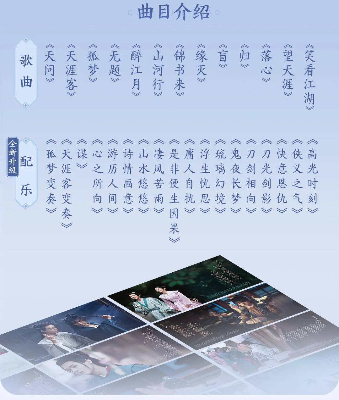 

Word of honor shan he ling Soundtrack CD original alblum CD fans collection