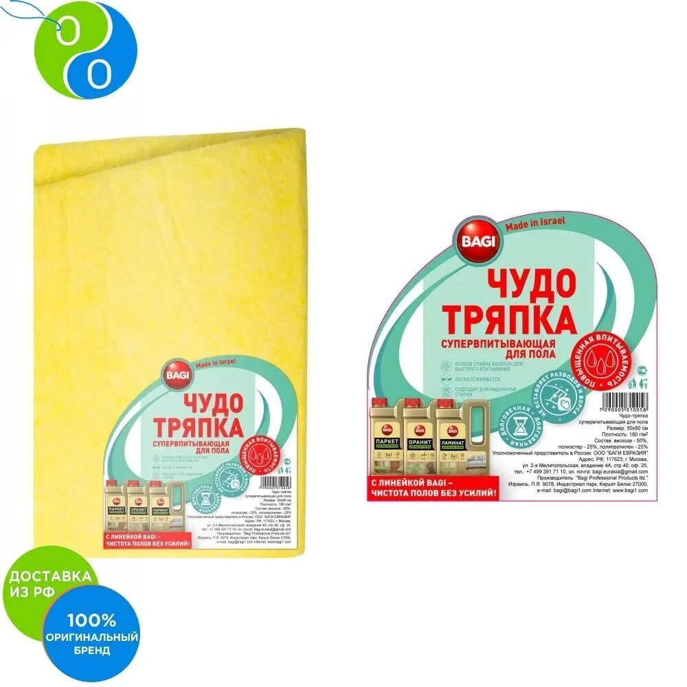 Bagi ТРЯПКА ДЛЯ ПОЛА СУПЕРВПИТЫВАЮЩАЯ B UP 50x70 см|Пыльная тряпка| |
