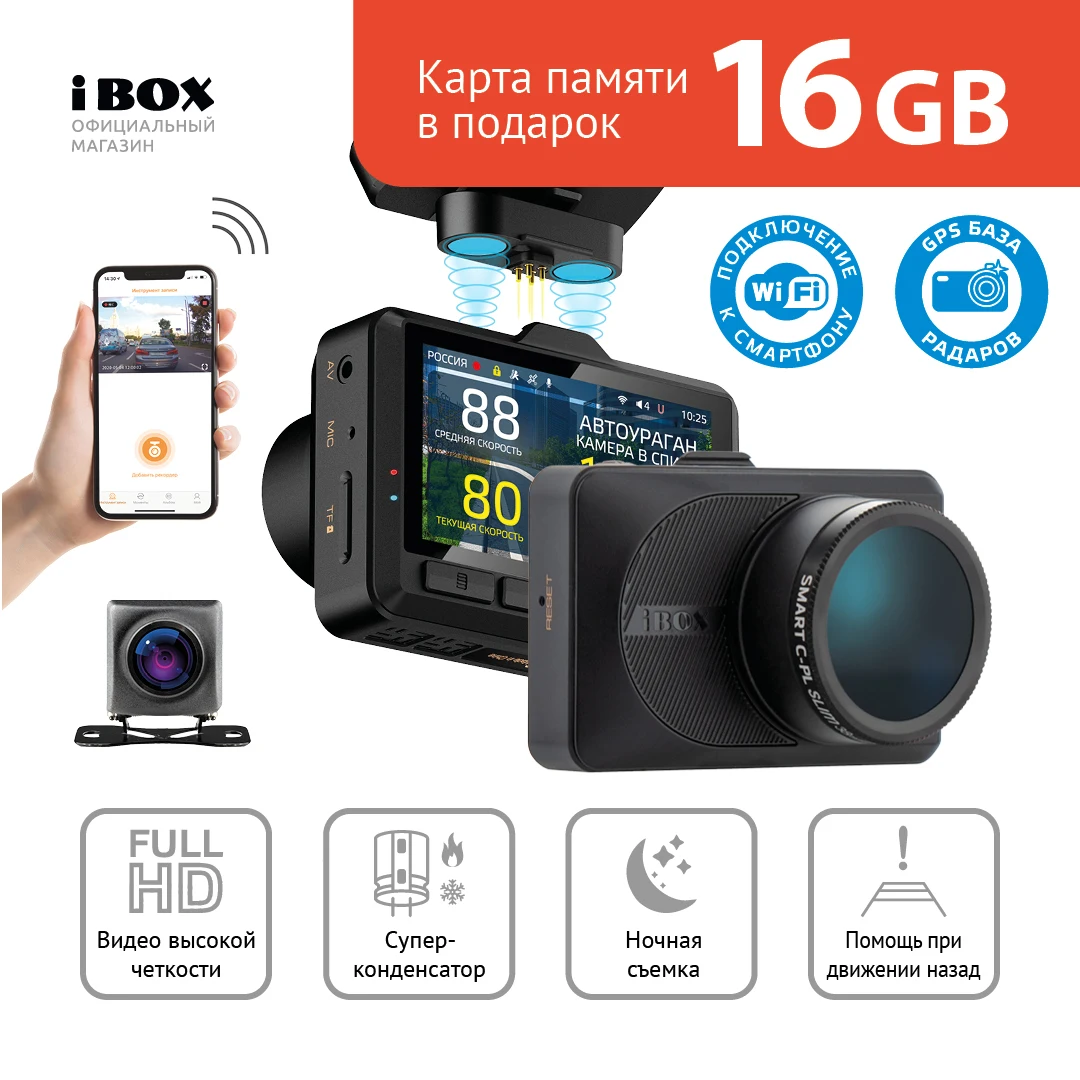 Инструкция видеорегистратора ibox magnetic wifi gps dual
