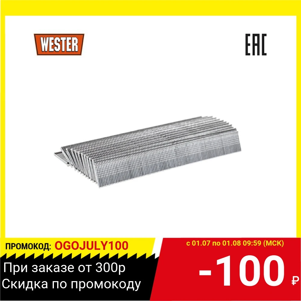 Гвозди для пневмостеплера WESTER NT5040 2500 шт|Гвозди| |