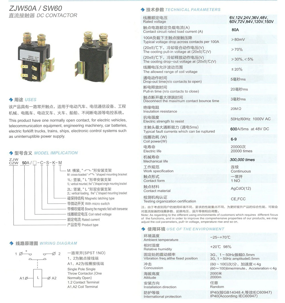 SW60 NO(нормально открытый) 12V 24V 36V 48V 60V 50A контактор постоянного тока ZJW50A для мотор погрузчик электромобиль захватить wehicle автомобильная лебедка