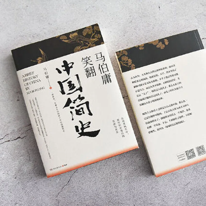 Краткая история Китая ma bo yong интересная и яркая общая за 2000 года | Канцтовары для