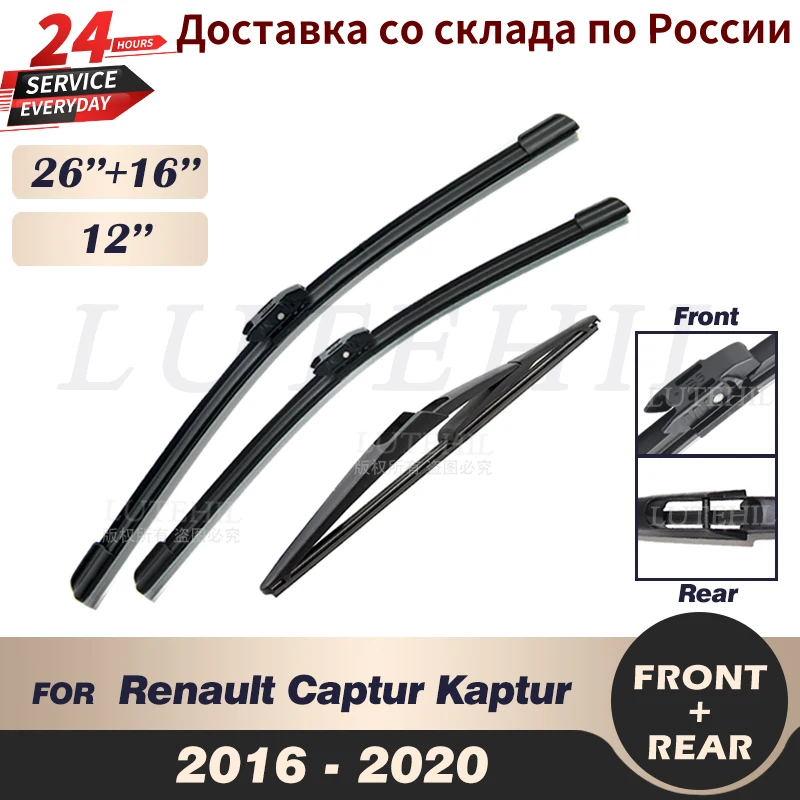 Щетки стеклоочистителя передние и задние для Renault Captur Kaptur 2016 2017 2018 2019 2020 лобовое