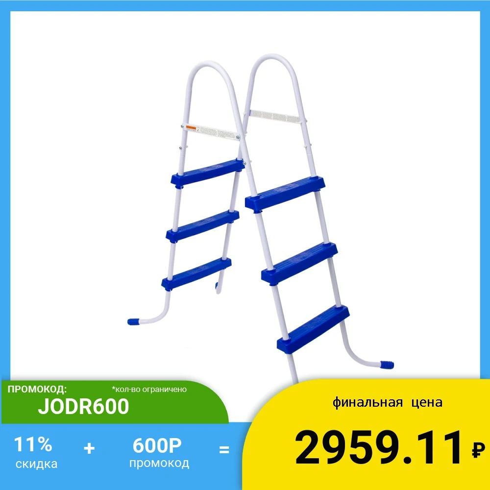 BESTWAY Лестница для бассейнов сталь 107см|Бассейн и аксессуары| |