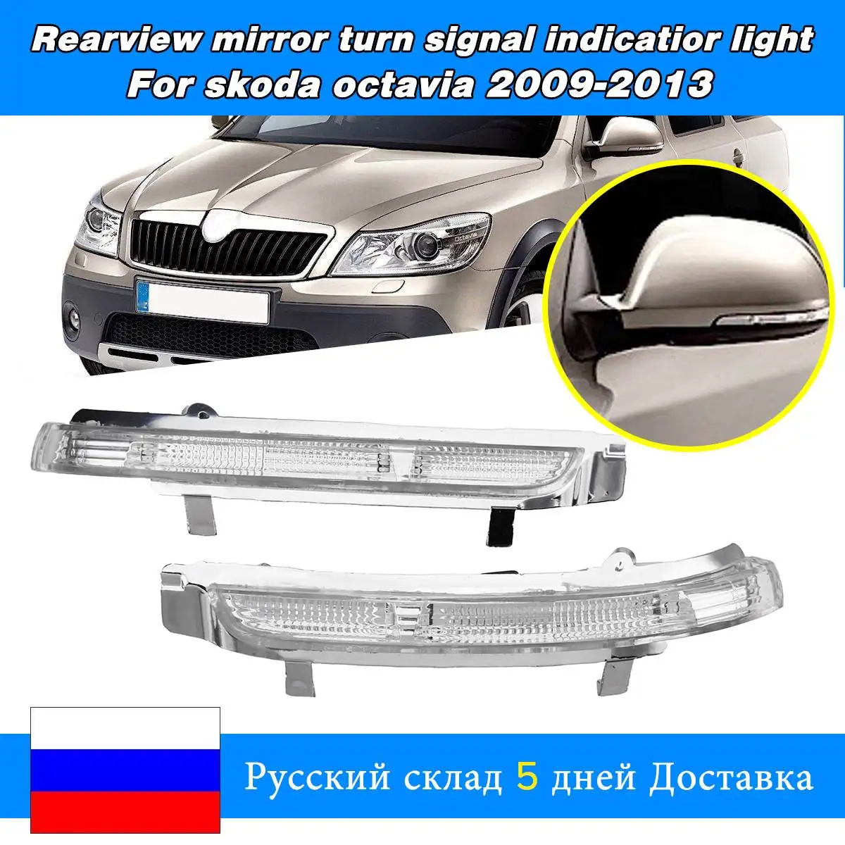 Светодиодный зеркальный светильник для Skoda Octavia A5 A6 2009 2010 2011 2012 2013 превосходного