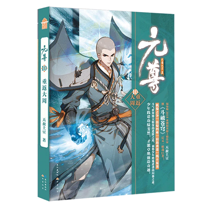 Yuan Zun returns to the fantasy novel of revenge story young people in Zhou Dynasty | Канцтовары для офиса и дома