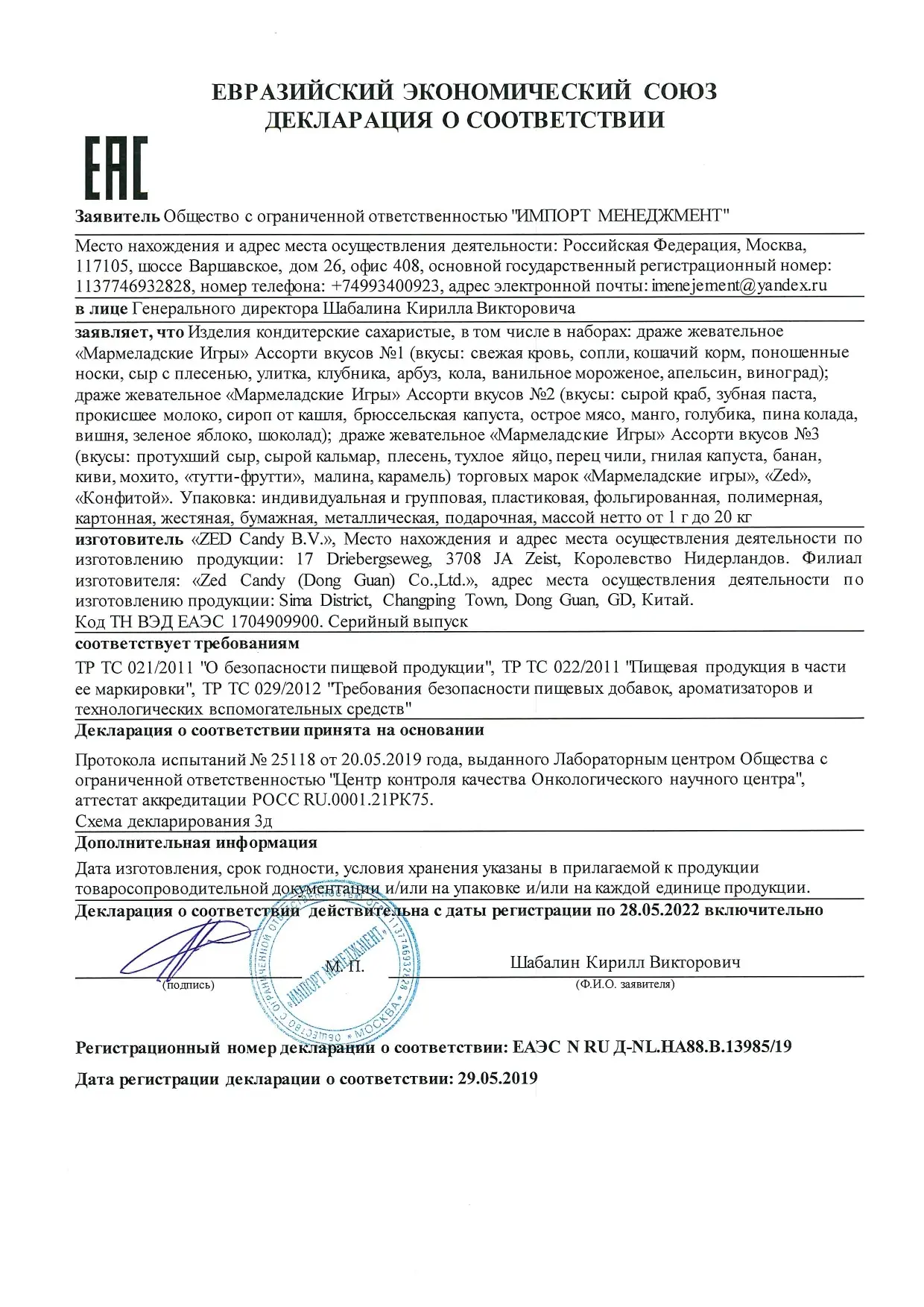 Драже Мармеладские игры набор подарочный 2 серия 120г РАЗМЕРЫ 16*16*2 5 СМ Конфеты