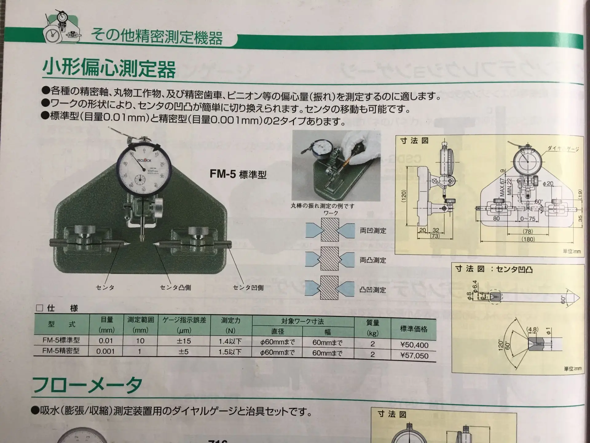 

Genuine Japanese Teclock Dele Small Eccentric Determination Bottle Eccentric FM-5 FM-5H