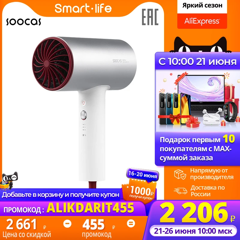 Фен Soocas H3S мощностью 1800Вт с тремя температурными режимами|Фены для волос| |