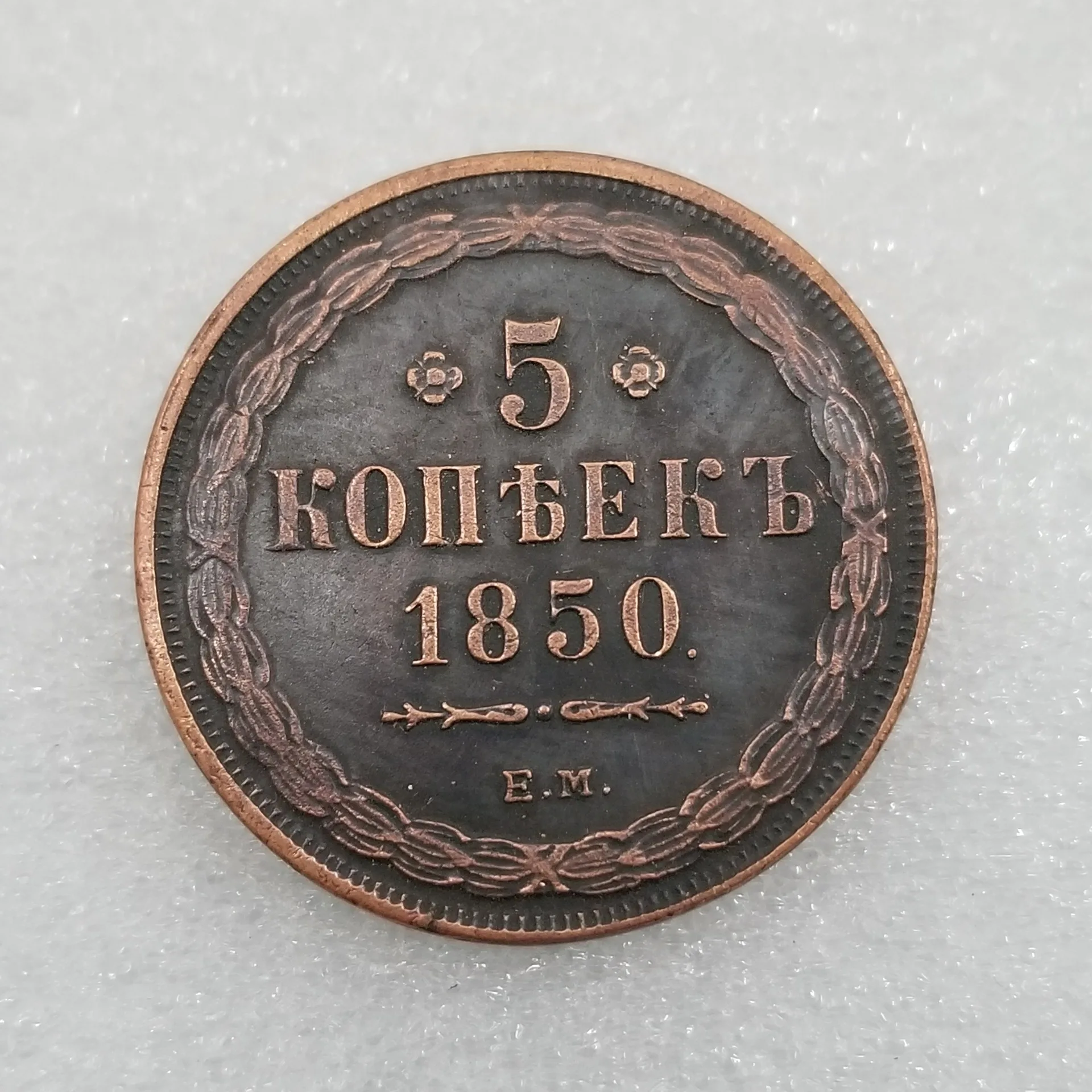 Коллекционные монеты антикварные цвета 1850 г. Б. М Россия 2 копейки | Украшения и