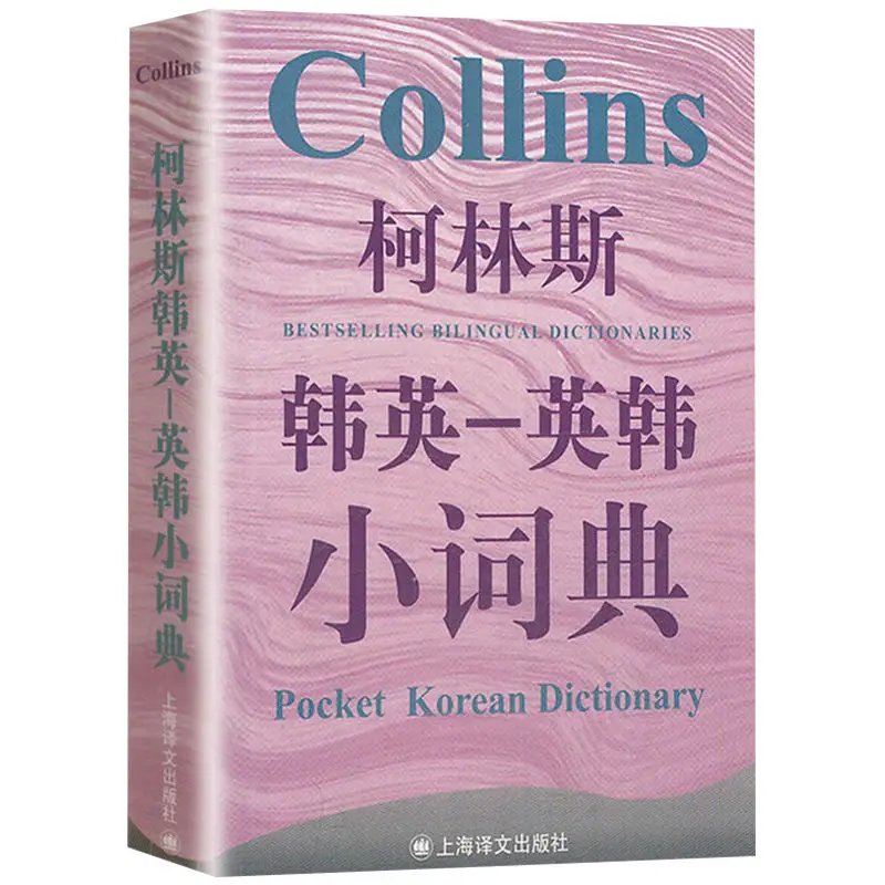 Korean English Bilingual Dictionary Book Pocket Korean Learning Dictionary For Beginners french english bilingual visual dictionary with free audio app