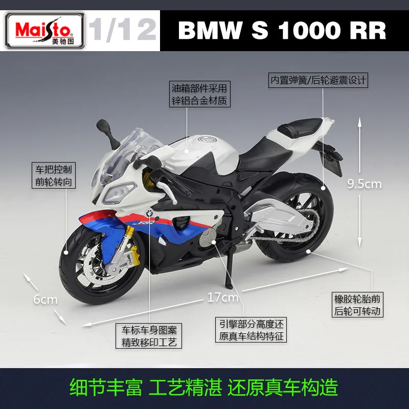 Модель мотоцикла Maisto 1:12 BMW S1000RR литая из сплава реальная короткопоглощающая