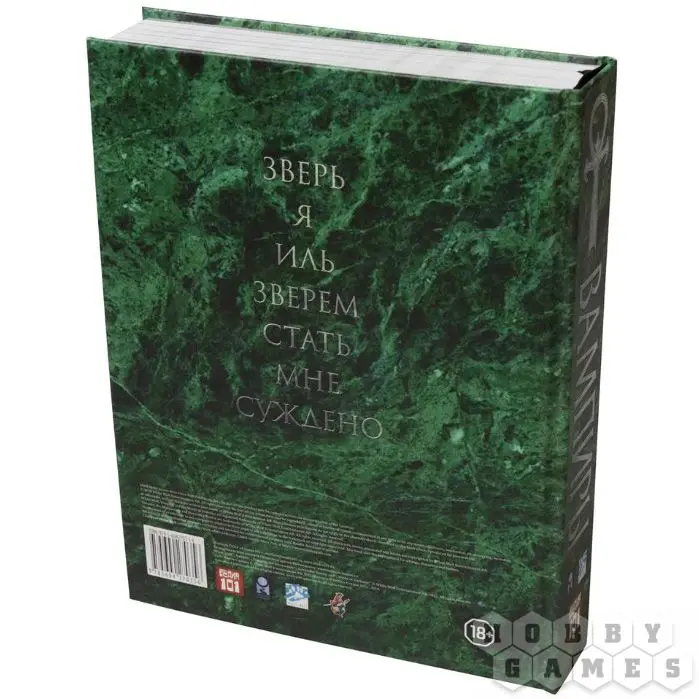 Книга Studio 101 Вампиры: Маскарад классические правила| |