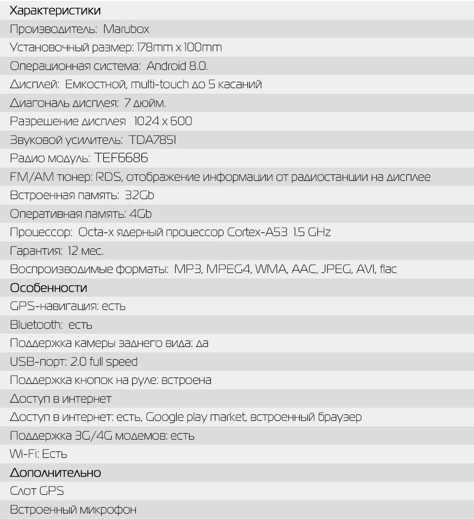 MARUBOX 706PX5-DSP головное устройство Универсальный 2 Din Восьмиядерный Android 8,0, 4 Гб оперативной памяти, 32 ГБ, gps навигация, стерео радио, Bluetooth, без DVD