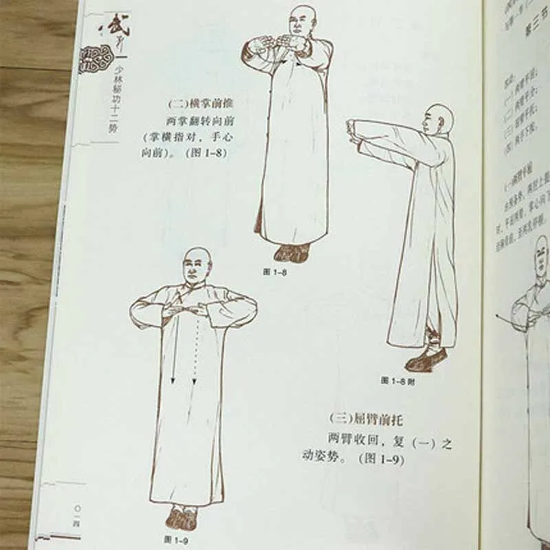 Китайская боксерская книга qigong kung fu wu shu | Канцтовары для офиса и дома