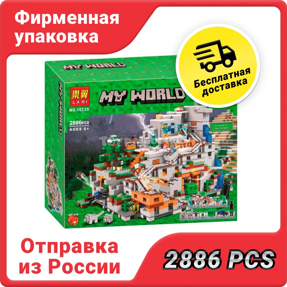 Конструктор My World 10735 Горная пещера|Блочные конструкторы| |