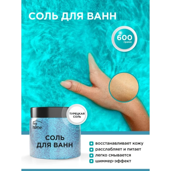 Соль для ванн / Шиммер ванны Морская соль Бомбочки Бомбочка ванной 600 грамм |