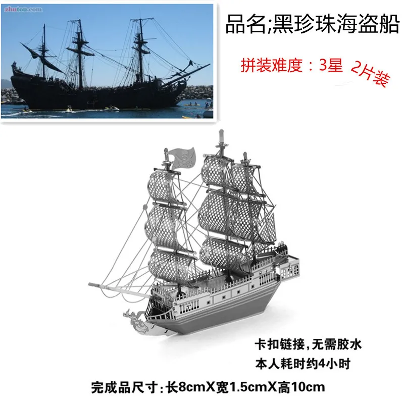 

Metal Pirates DIY 3D model puzzle of Black Pearl Caribbean the three-dimensional assembly steel stainless 3D three-dimensional p