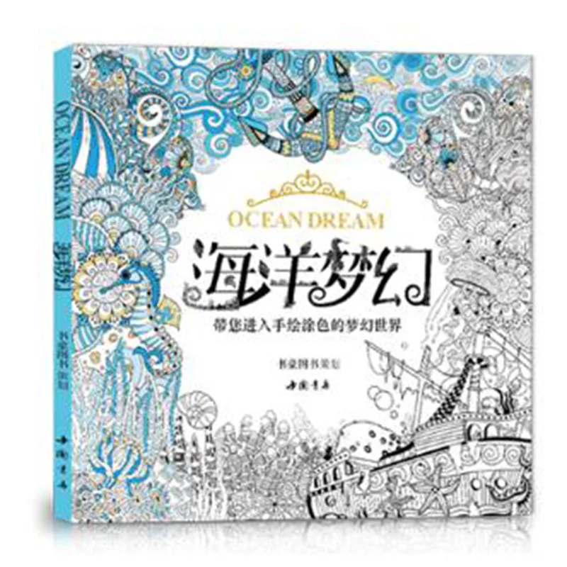 Книга раскраска для морских фантазий книга взрослых секретный сад снятие