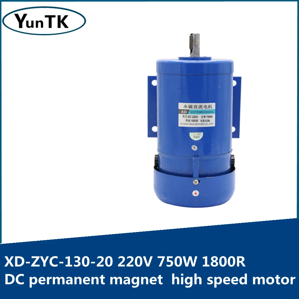 220V DC permanent magnet motor 750W high power 1800 rpm high speed motor speed regulation forward and reverse cutting motor