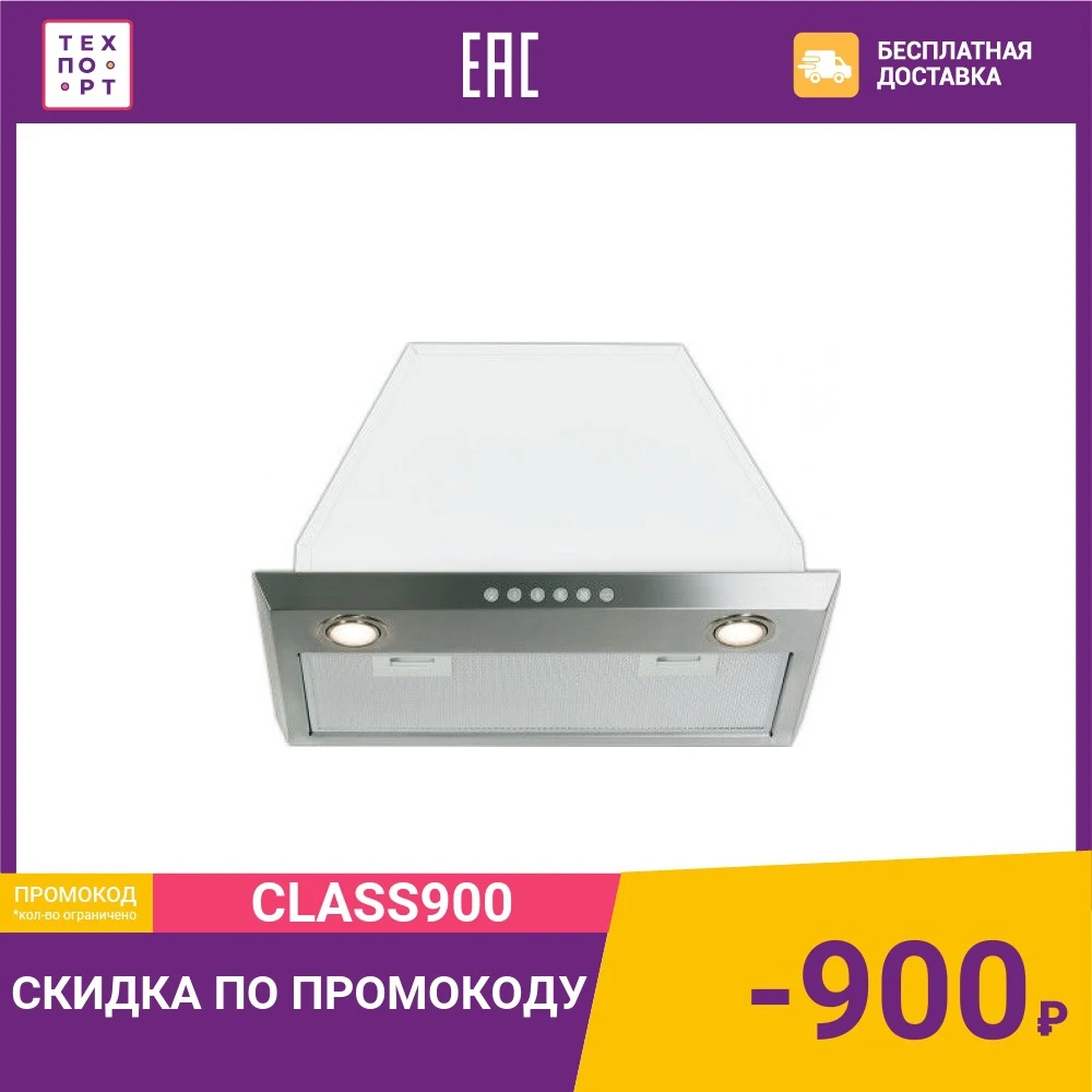 Встраиваемая вытяжка Elikor 52Н-1000-Э4Д нержавейка | Бытовая техника