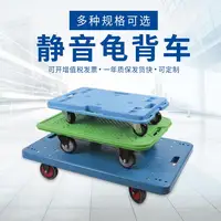 Mute Turtle Car Plastic Turnover Four-Wheel Flat Logistics Vehicle Can Splice Tool Carts
