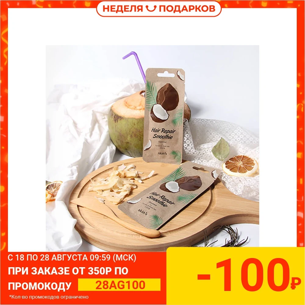 Маска для волос Skin79 Hair Repair Smoothie Coconut|Маски волос| |