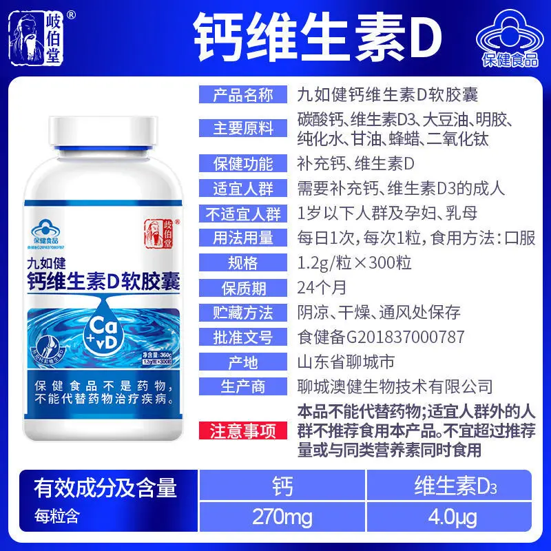 

Qi Botang KD multi-vegetarian ben calcium vitamin D softgel 300 vitamin D liquid calcium