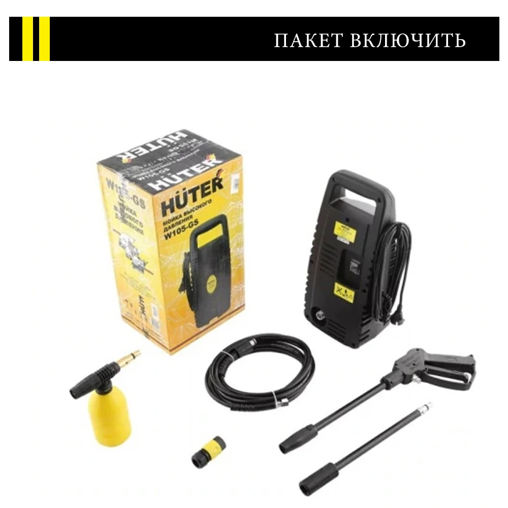 Мойка для автомобиля Huter W105 GS мощная мойка высокого давления чистящая турбо