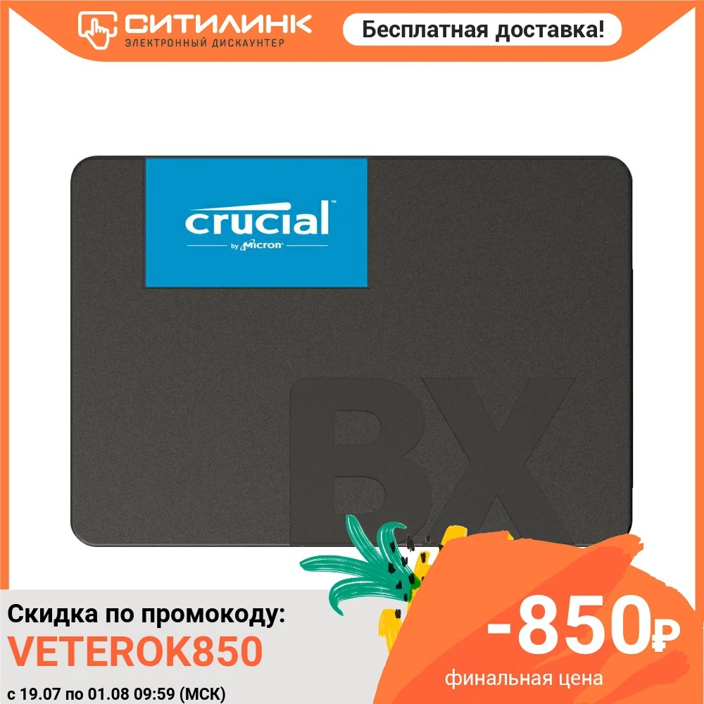 Накопитель SSD Crucial SATA III 960Gb CT960BX500SSD1 BX500 2.5&quot|Внешние SSD| |