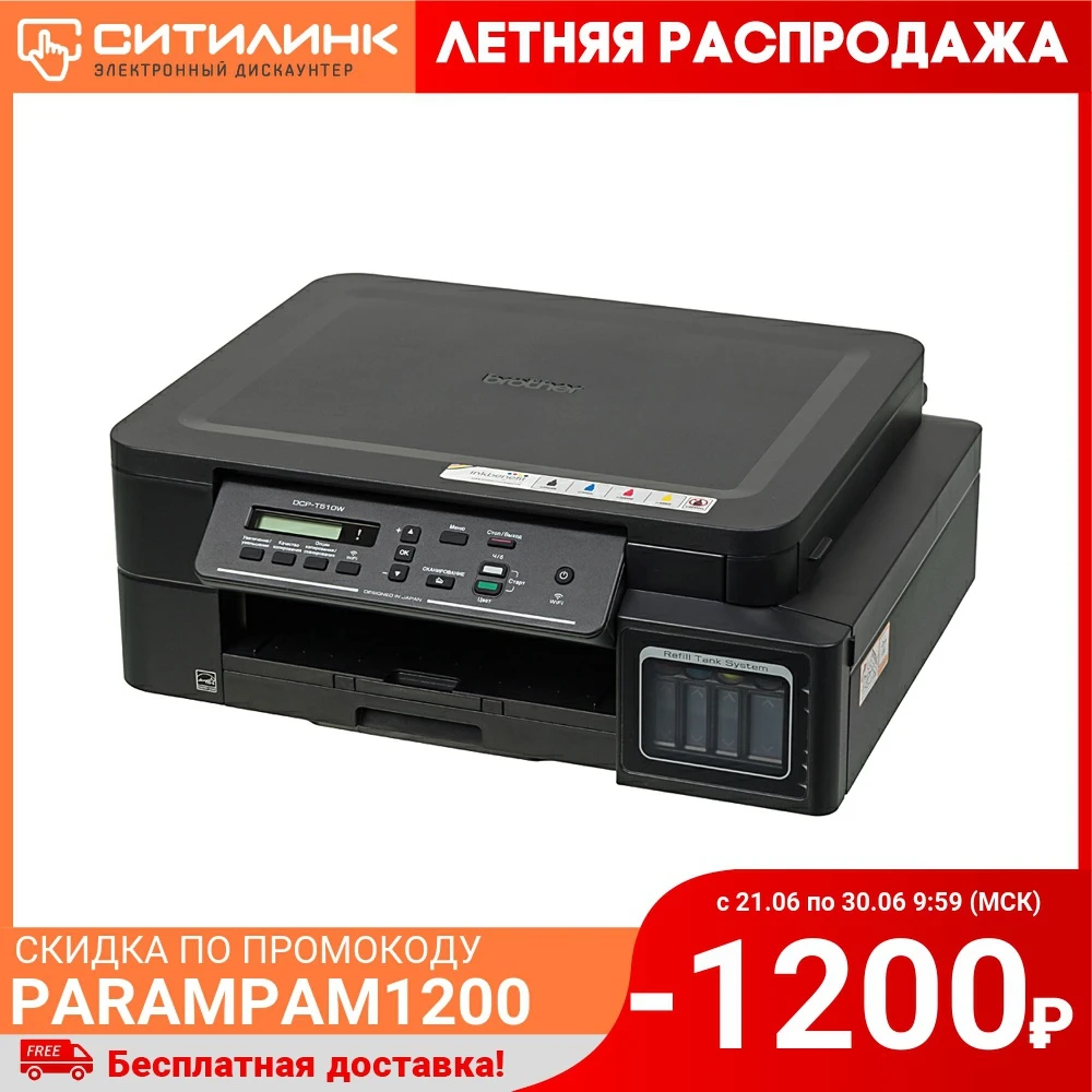 МФУ струйный BROTHER InkBenefit Plus DCP T510W A4 цветной черный [dcpt510wr1]|МФУ мультифункциональное