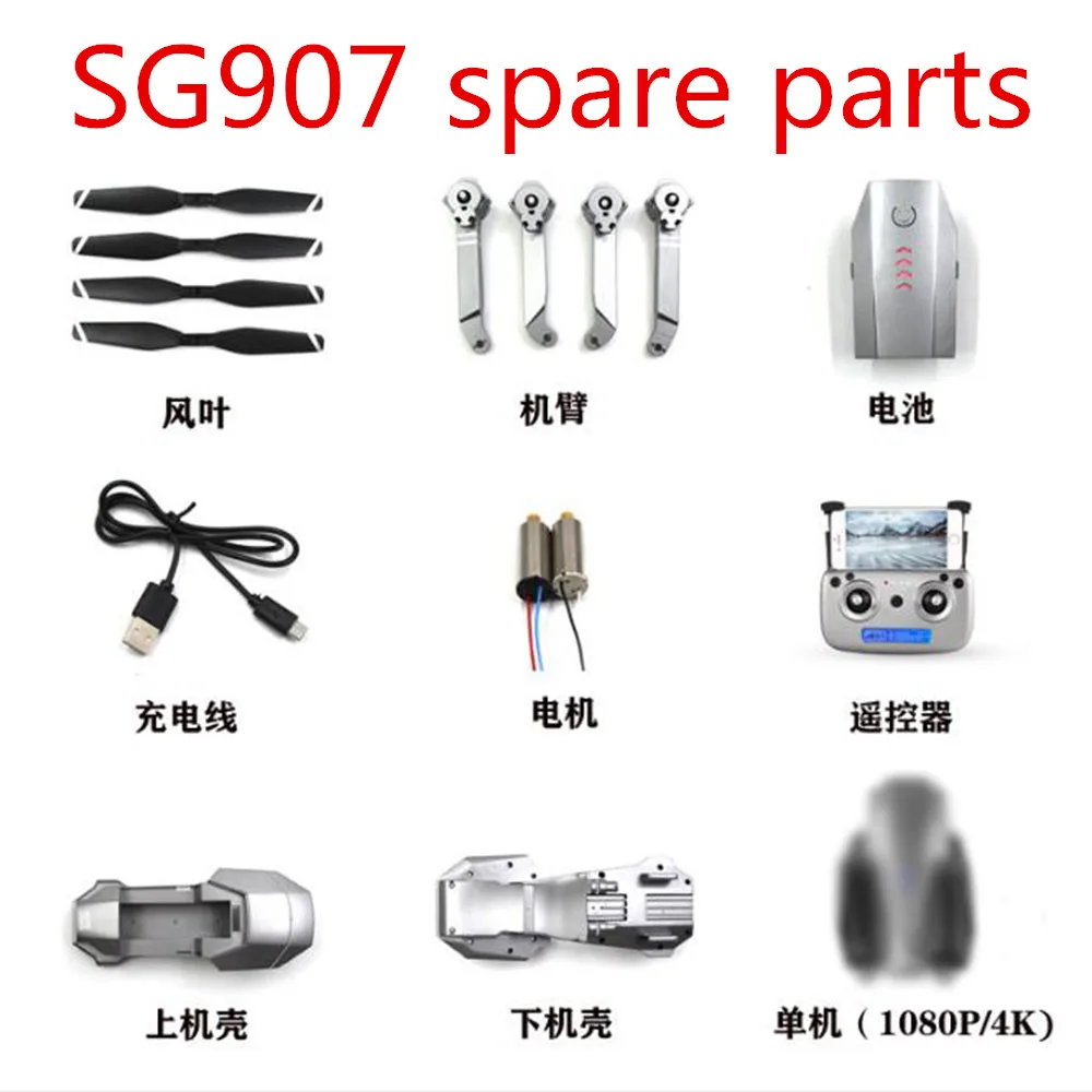 SG 907 SG907 Радиоуправляемый Дрон запасные части комплект аксессуаров Корпус