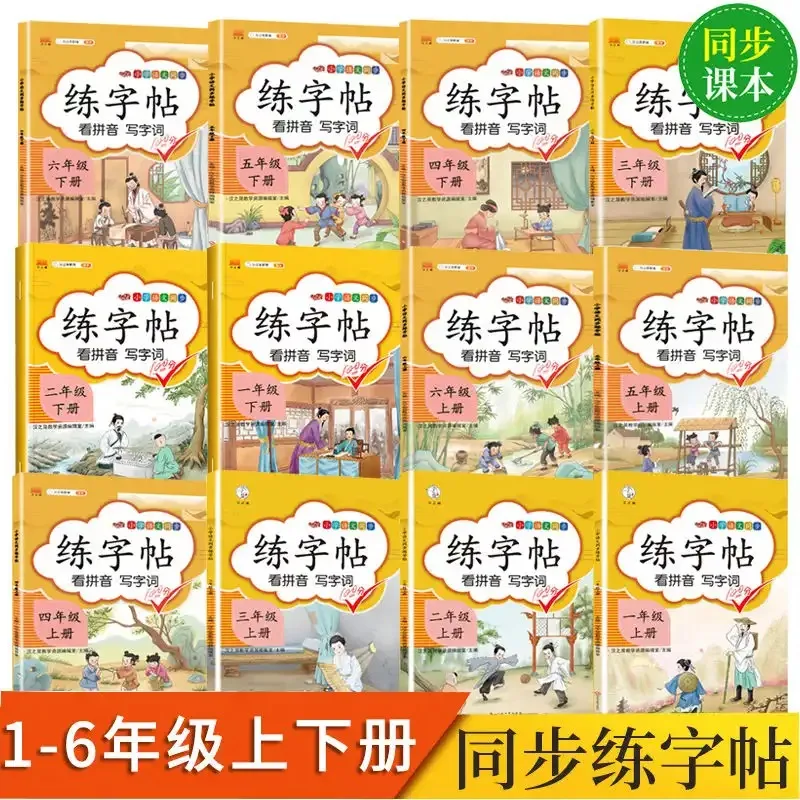 Фото Китайские учебники по китайскому языку для учеников начальной школы синхронная