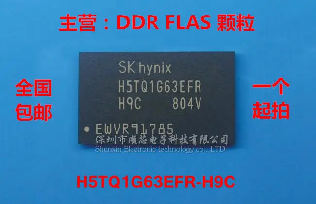 

10pcs/lot New and Original H5TQ1G63EFR-H9C 1GB DDR3 Memory ICs