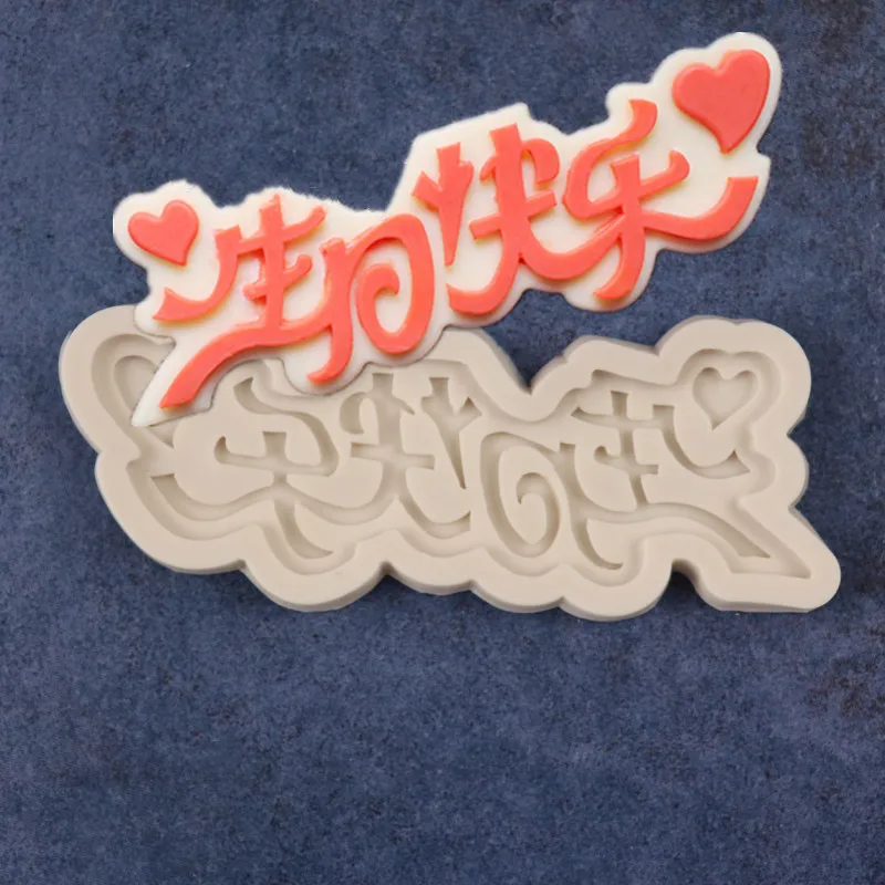 

Happy birthday cake decoration silicone mold chocolate mold DIY fondant cake baking decoration mold