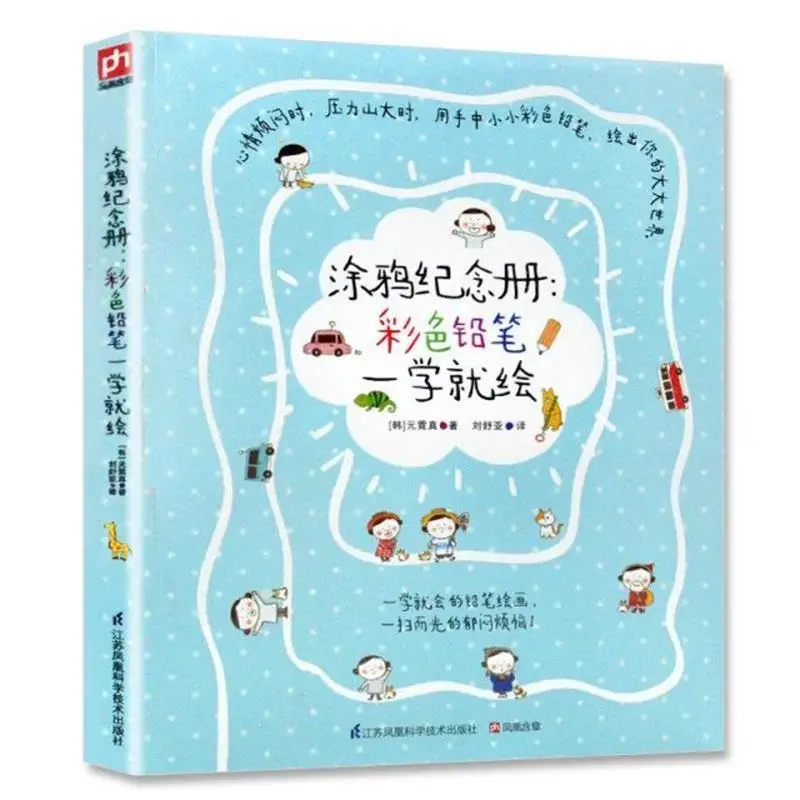 

Graffiti Souvenir Book Colored Pencils Do Draw You Learn Comics Basic Techniques Coloring Creativity Graffiti Zero-Based Books