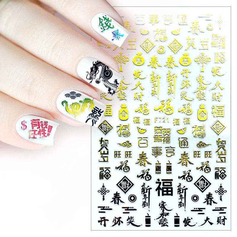 

Chinese Benediction adhesive 3d nail sticker foil nails art decoration cute cartoon designs nail decals manicure supplies tool