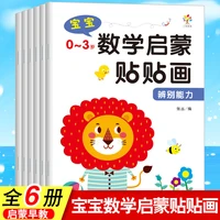 6pcs mathematics enlightenment sticker picture book early education childrens discrimination practical ability baby age 0 3