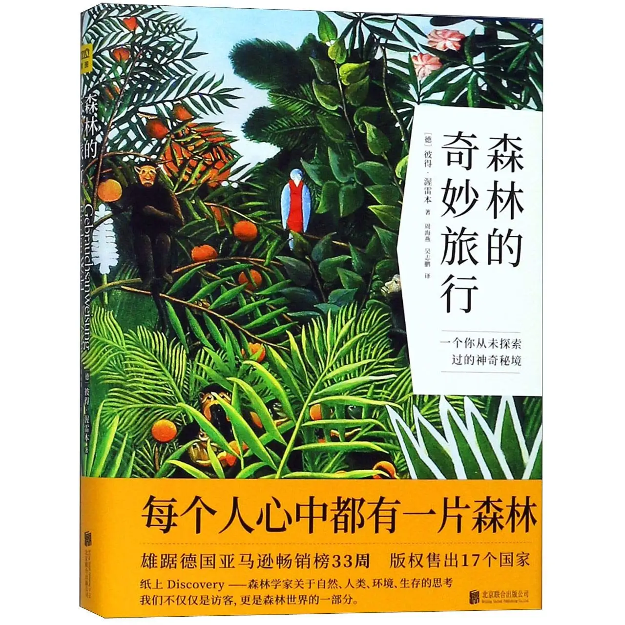 

The Hidden Life of Trees (Chinese Edition)