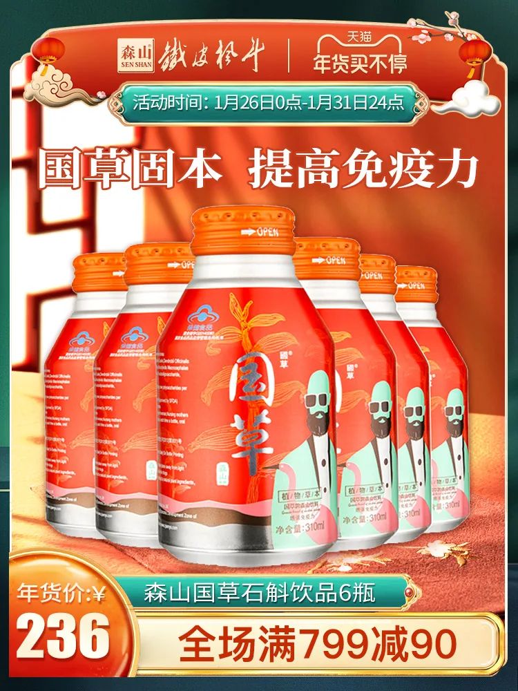 

The grass brand's mountain drink 310 ml / * 6 bottles set iron caulis dendrobii health drinks gift boxes